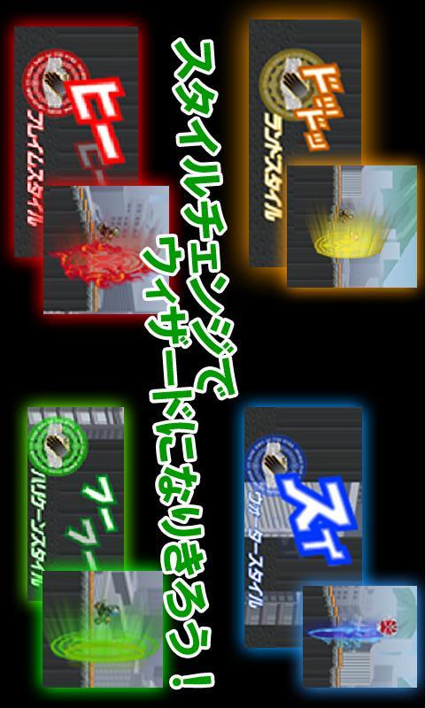 仮面ライダーウィザード×チャリ走 LITEのスクリーンショット_3