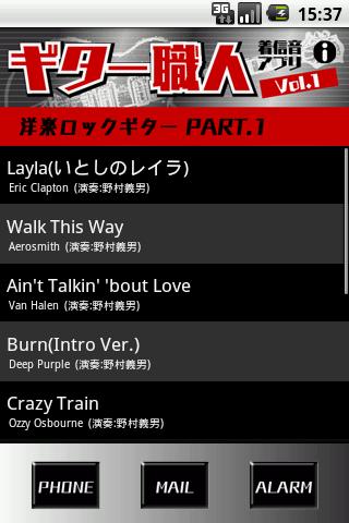 ギター職人着信音アプリVol.1(洋楽ロックギター1)のスクリーンショット_1