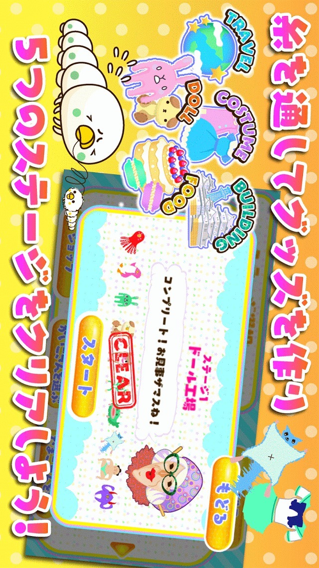 糸通しでげすのスクリーンショット_3