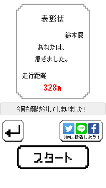 跳びだせ!チャリ走3Dのスクリーンショット_4