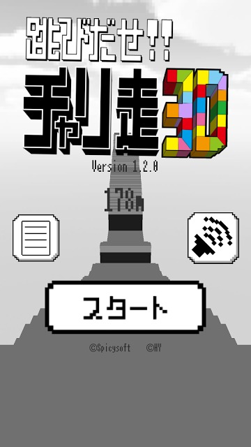 跳びだせ!チャリ走3Dのスクリーンショット_5