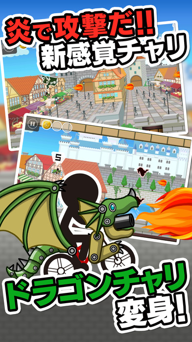 新チャリ走DXのスクリーンショット_2