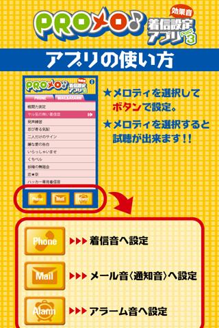 PROメロ♪着信設定アプリ効果音Part3のスクリーンショット_1
