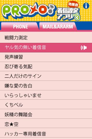PROメロ♪着信設定アプリ効果音Part3のスクリーンショット_2
