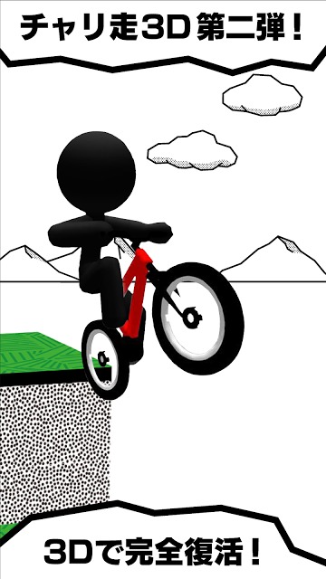 チャリ走3D 2ndのスクリーンショット_2