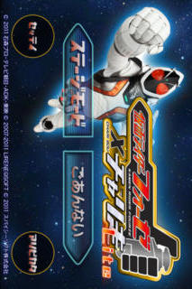 仮面ライダーフォーゼ×チャリ走Liteのスクリーンショット_1