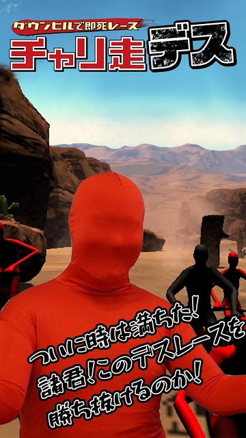 チャリ走デス ダウンヒルで即死レース 完全版のスクリーンショット_1