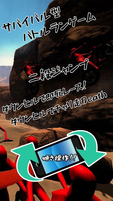 チャリ走デス ダウンヒルで即死レース 完全版のスクリーンショット_2