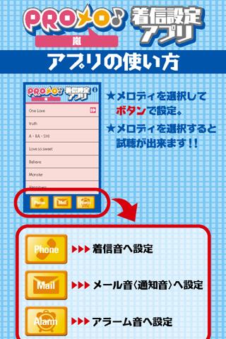 PROメロ♪嵐 着信設定アプリのスクリーンショット_1