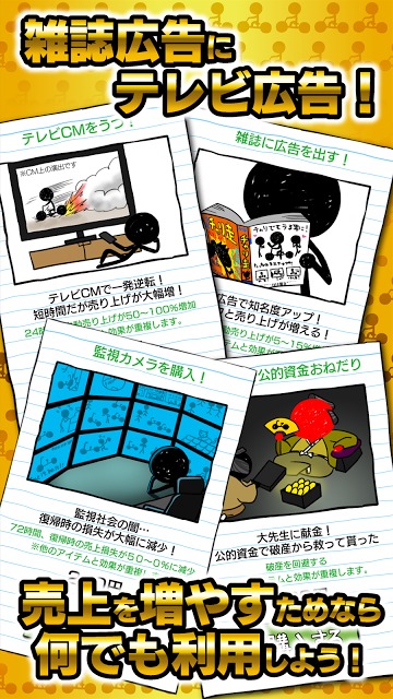 チャリ走 秒速で1億台売る男【時短版】のスクリーンショット_4