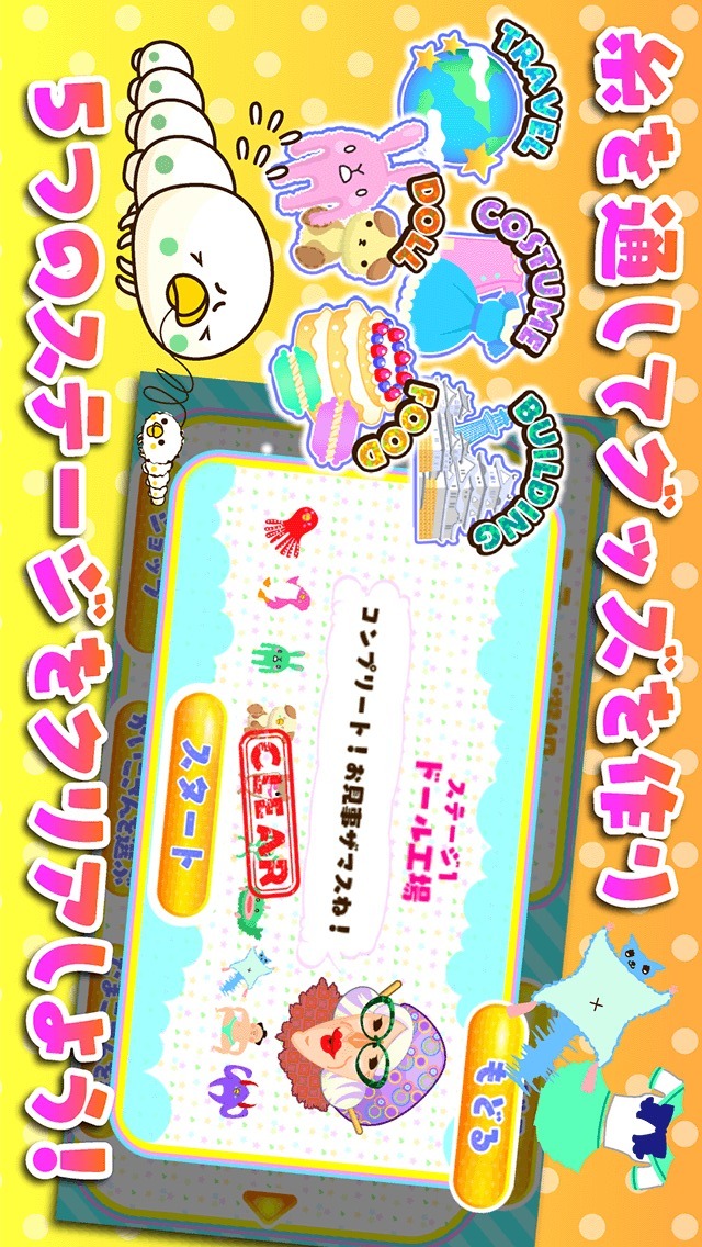 糸通しでげす 完全版のスクリーンショット_3