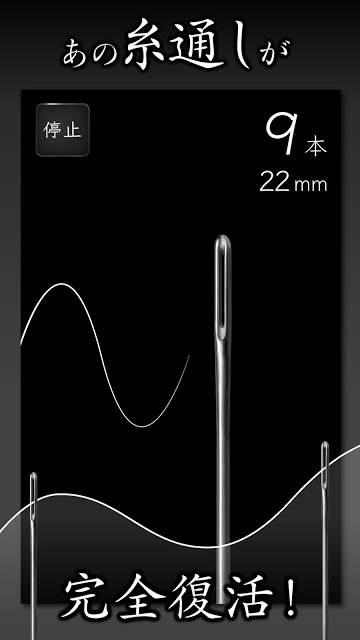 元祖糸通し 完全版のスクリーンショット_1