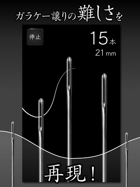 元祖糸通し 完全版のスクリーンショット_5