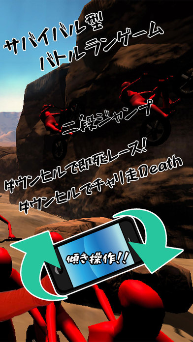 チャリ走デス ダウンヒルで即死レースのスクリーンショット_2