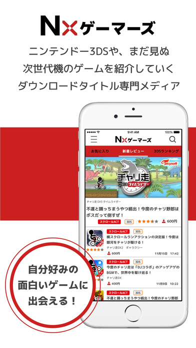 Nxゲーマーズのスクリーンショット_1