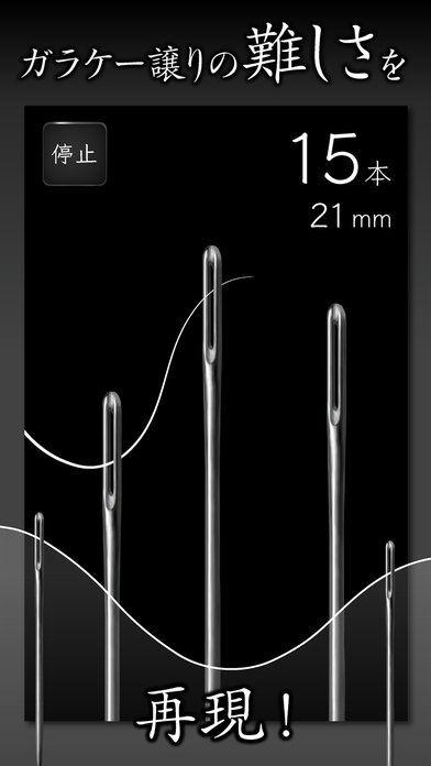 元祖糸通し 完全版のスクリーンショット_2