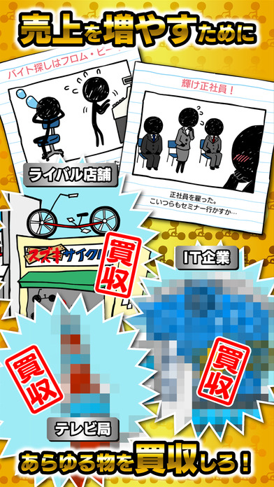 チャリ走 秒速で1億台売る男【時短版】のスクリーンショット_2