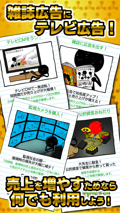 チャリ走 秒速で1億台売る男【時短版】のスクリーンショット_4