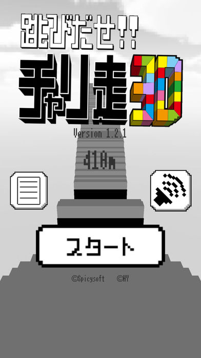 跳びだせ!チャリ走3D 完全版のスクリーンショット_1