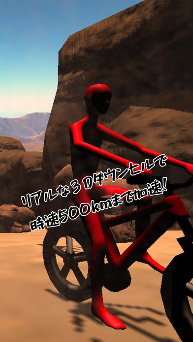 チャリ走デス ダウンヒルで即死レース 完全版のスクリーンショット_4