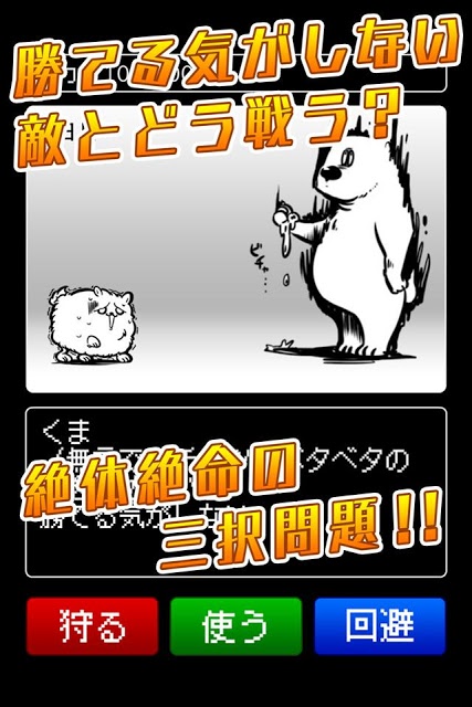 勝てる気がしない！〜選択型サバイバルRPG〜のスクリーンショット_2