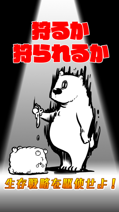 勝てる気がしない！〜選択型サバイバルRPG〜のスクリーンショット_1