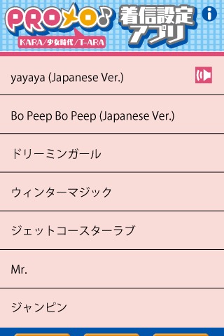 PROメロ♪KARA/少女時代/T-ARA着信設定アプリのスクリーンショット_2