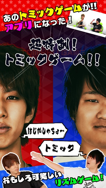 超特訓！トミックゲーム！！のスクリーンショット_1