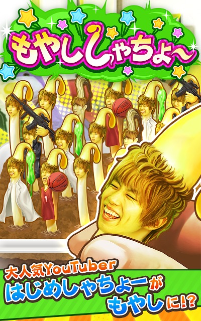 もやししゃちょーのスクリーンショット_1