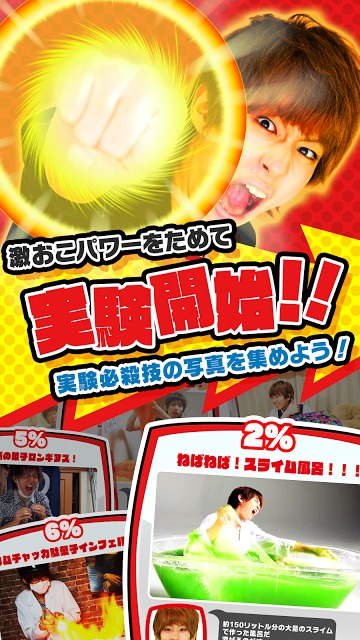 激おこ!! はじめしゃちょー　なんなんですか!?のスクリーンショット_3