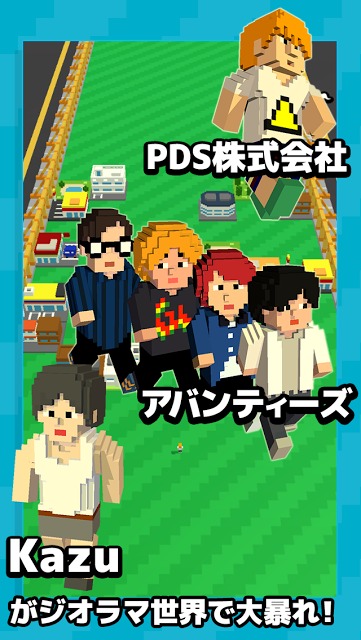 ジャイアントRUN -壊すって気持ちよくない？-のスクリーンショット_1