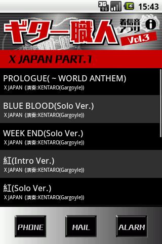 ギター職人着信音アプリVol.3(X JAPAN 1)のスクリーンショット_1