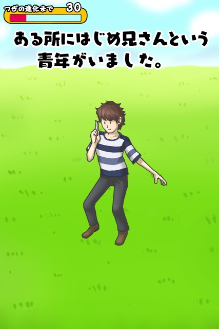 はじめ兄さんのスクリーンショット_1