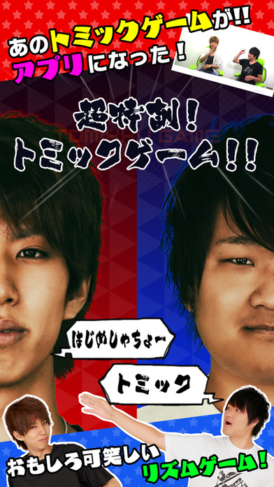 超特訓！トミックゲーム！！のスクリーンショット_1