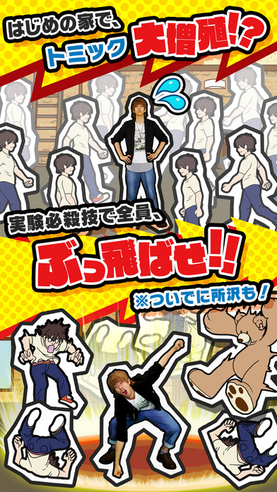 激おこ!! はじめしゃちょー　なんなんですか!?のスクリーンショット_2