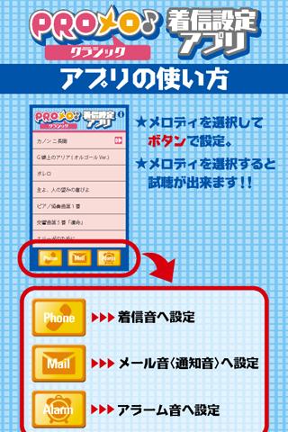 PROメロ♪クラシック着信設定アプリのスクリーンショット_1