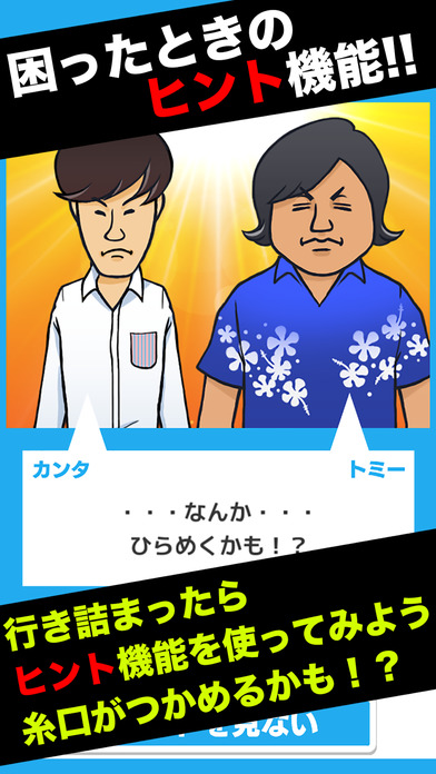 脱出ゲーム 水溜りボンドの呪いの館に閉じ込められたので脱出してみた！のスクリーンショット_4