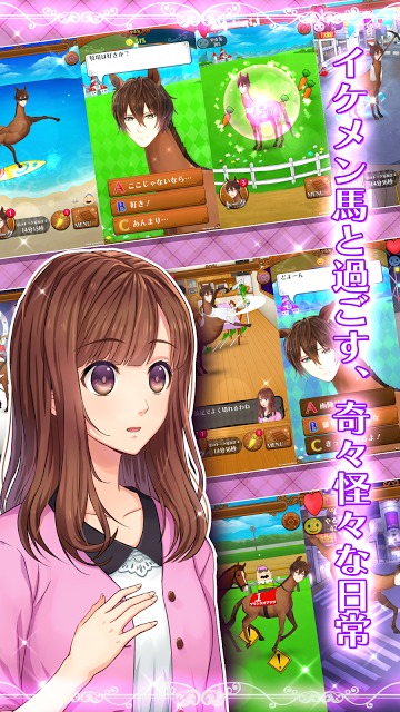 うまのプリンスさまのスクリーンショット_3