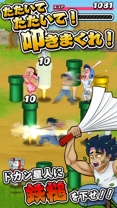 ドカン星人 - 救えないチキュウジンを救え！のスクリーンショット_3