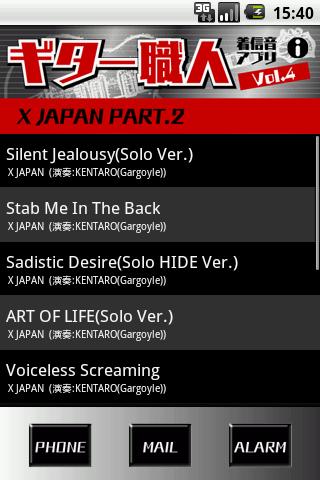 ギター職人着信音アプリVol.4(X JAPAN 2)のスクリーンショット_1