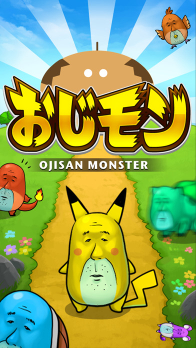 おじモンのスクリーンショット_1