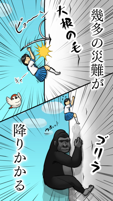 大根にしがみつく女子高生のスクリーンショット_2