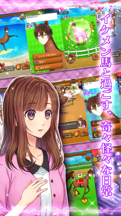 うまのプリンスさまのスクリーンショット_3