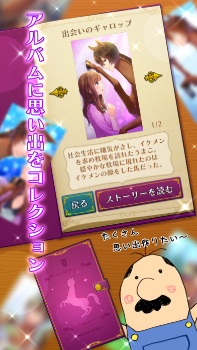 うまのプリンスさまのスクリーンショット_5