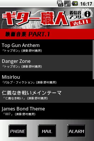 ギター職人着信音アプリVol.11(映画音楽PART1)のスクリーンショット_1