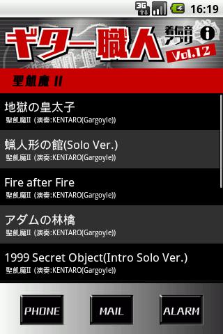 ギター職人着信音アプリVol.12(聖飢魔II)のスクリーンショット_1