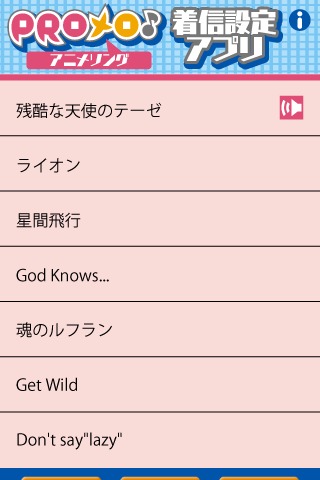 PROメロ♪アニメ着信設定アプリのスクリーンショット_2