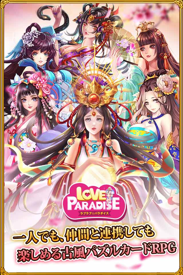 ラブラブ☆パラダイスのスクリーンショット_1