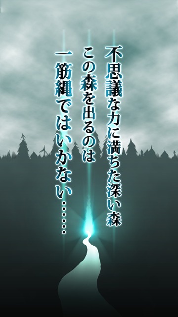 脱出ゲーム　迷いの森からの脱出のスクリーンショット_2