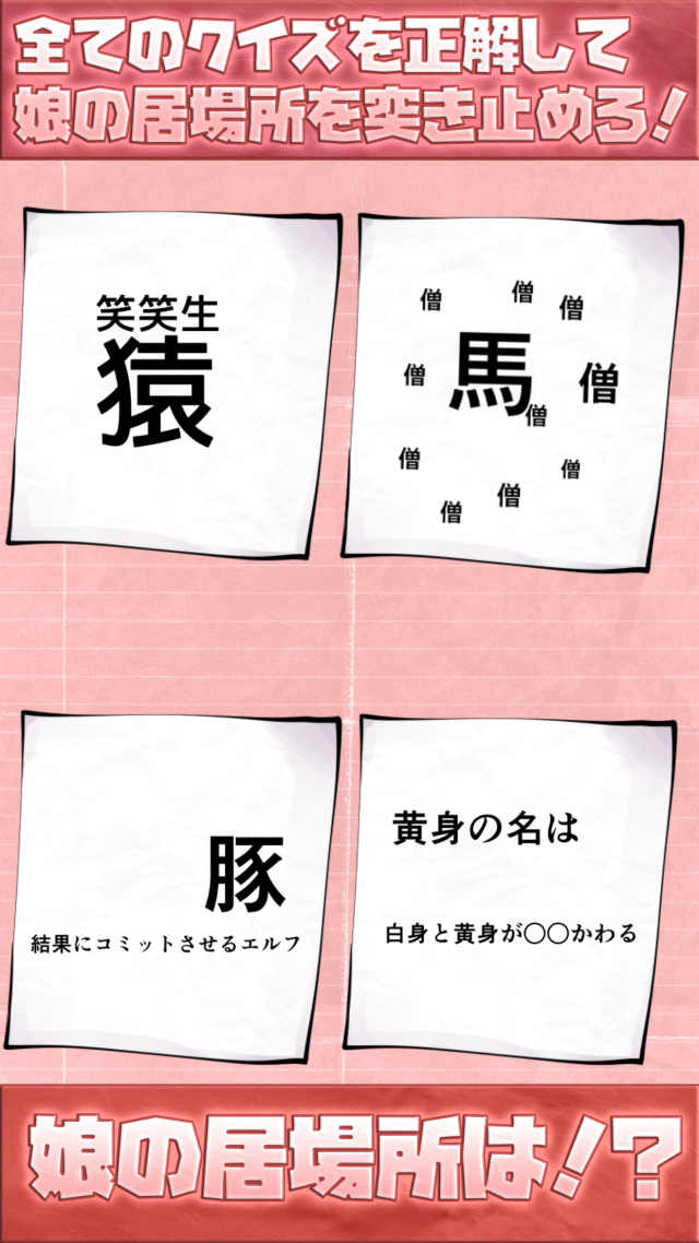 謎解きメモ-ニートの娘が家出した？のスクリーンショット_4